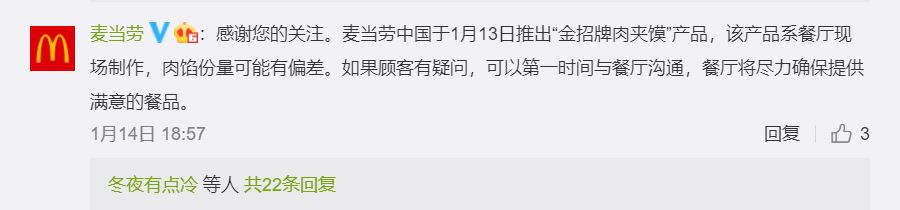 肉夹馍被吐槽，麦当劳「本土化」翻车了？