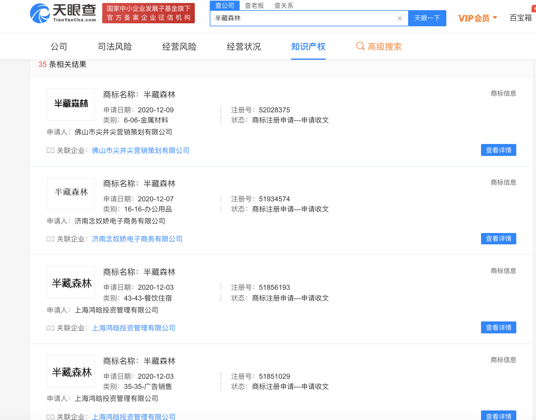 Social早报|“半藏森林”被申请注册商标;元气森林回应质疑风波