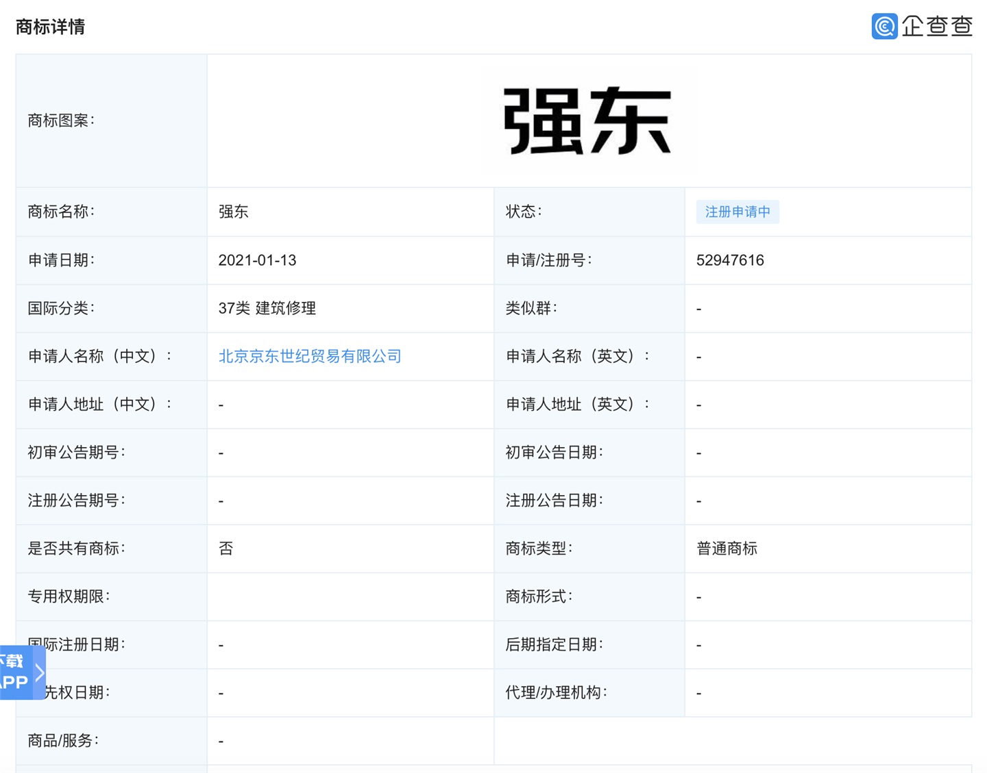  Social早报|同性社交软件Blued暗藏代孕服务；京东再申请 “强东”商标