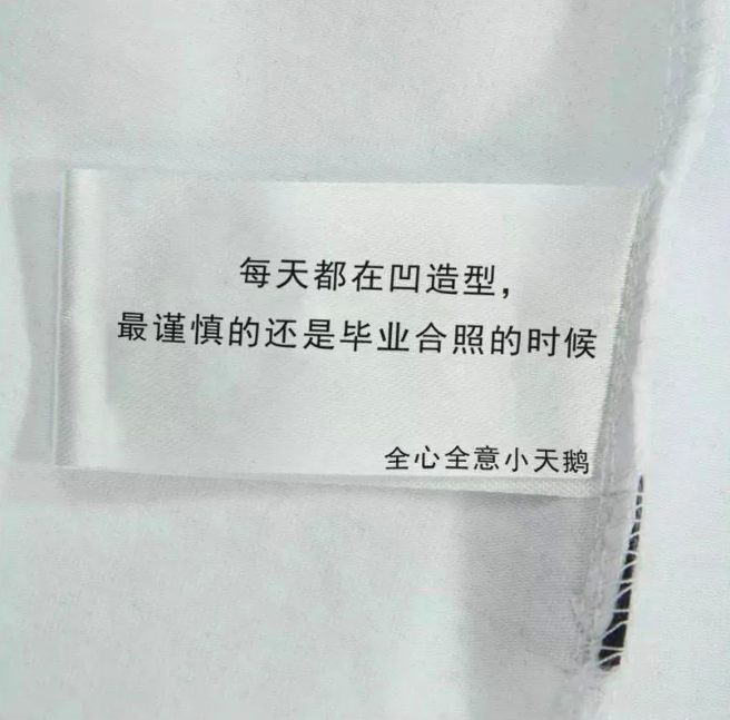 想穿上这组文案，去拈花惹草