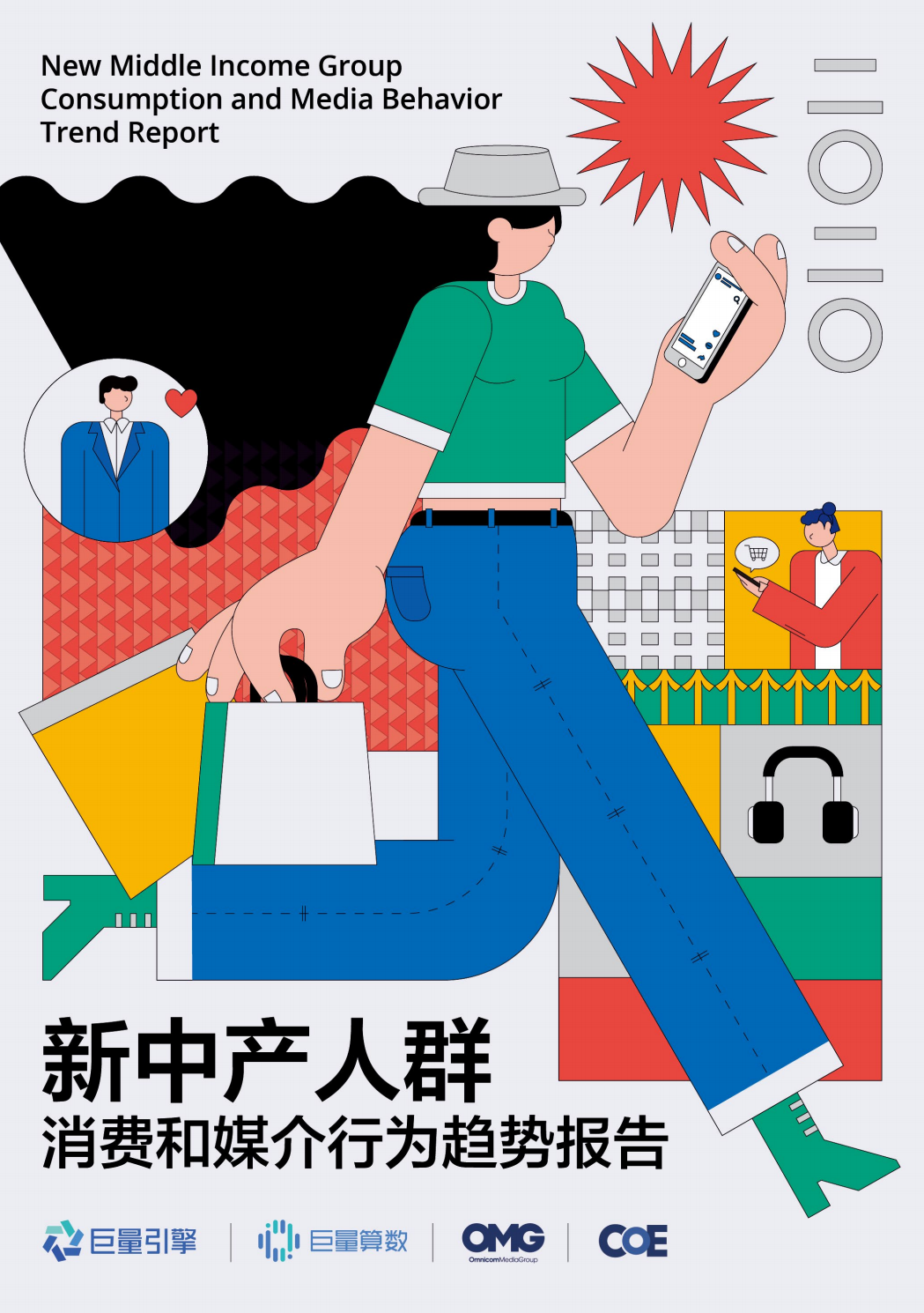 抓住新中产机遇，新品牌驱动力指北！
