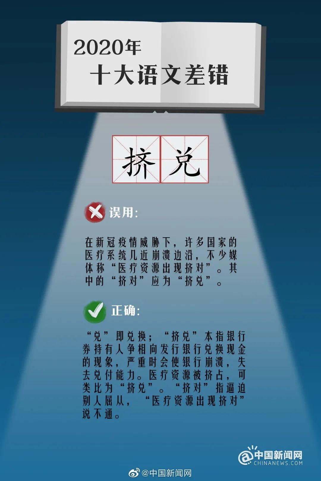 2020十大语文差错，99%的文案第一个就错了