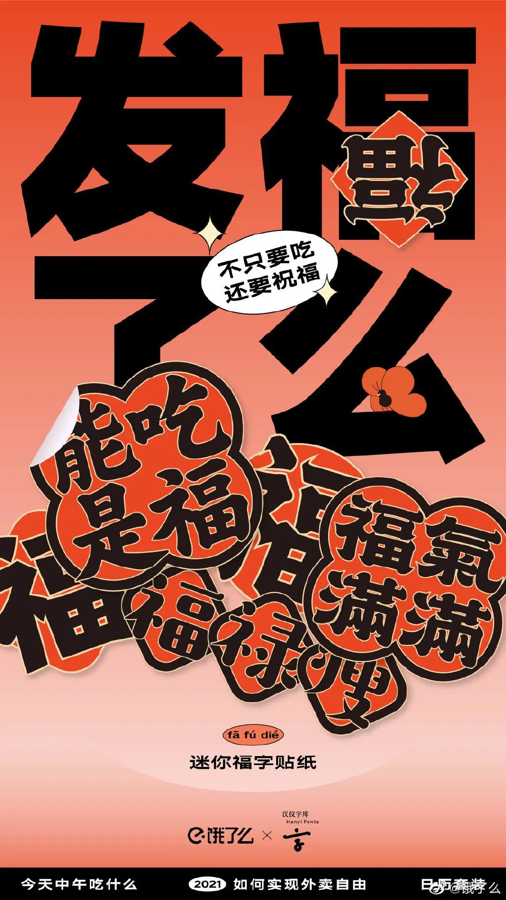 饿了么出日历，太懂干饭人了！