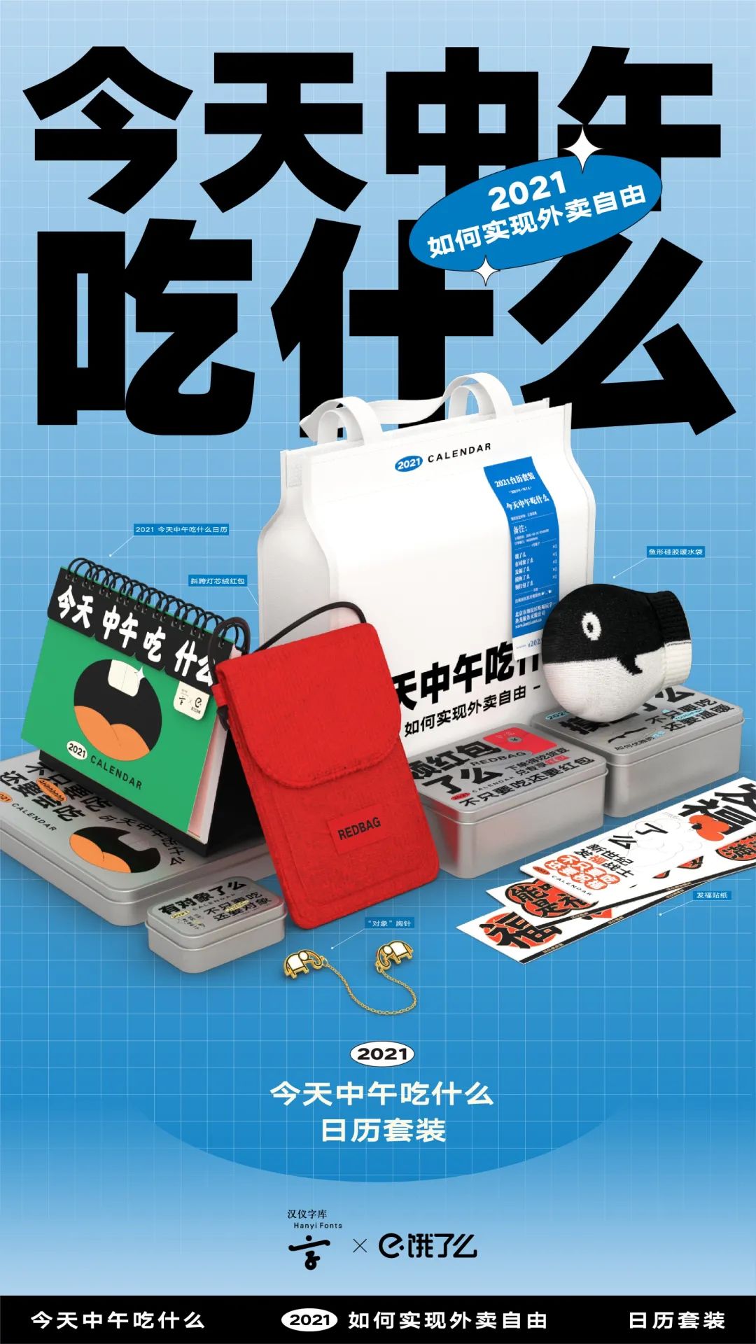 饿了么出日历，太懂干饭人了！