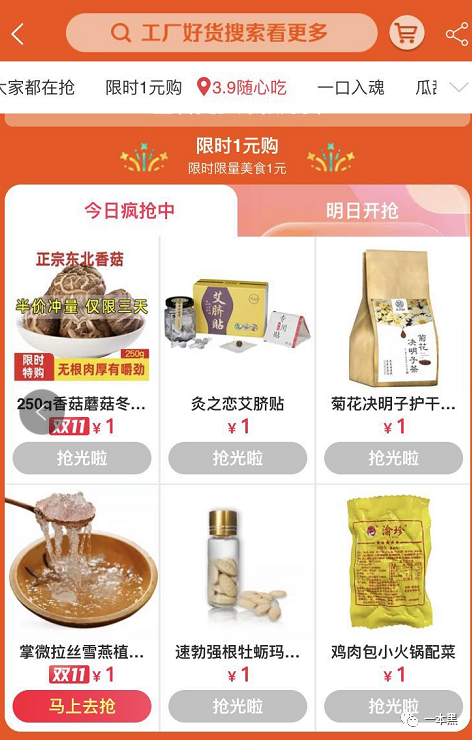 各大电商推出“1元包邮”背后的营销策略