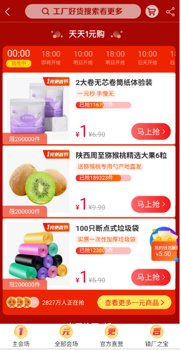 各大电商推出“1元包邮”背后的营销策略
