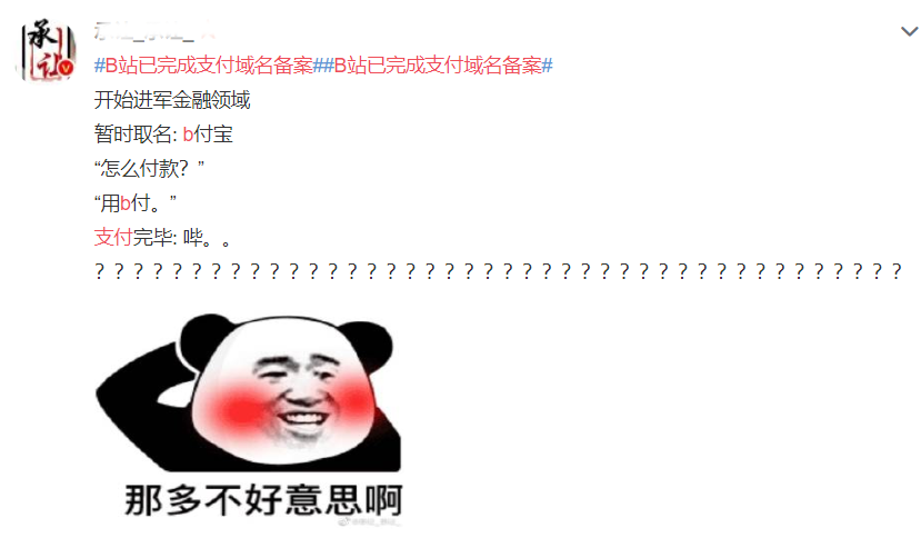 B站，入局金融行业了
