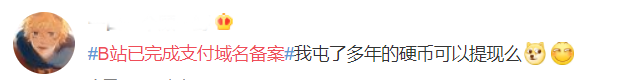 B站，入局金融行业了