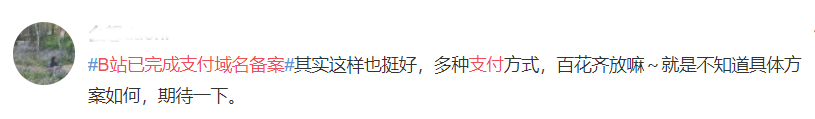 B站，入局金融行业了