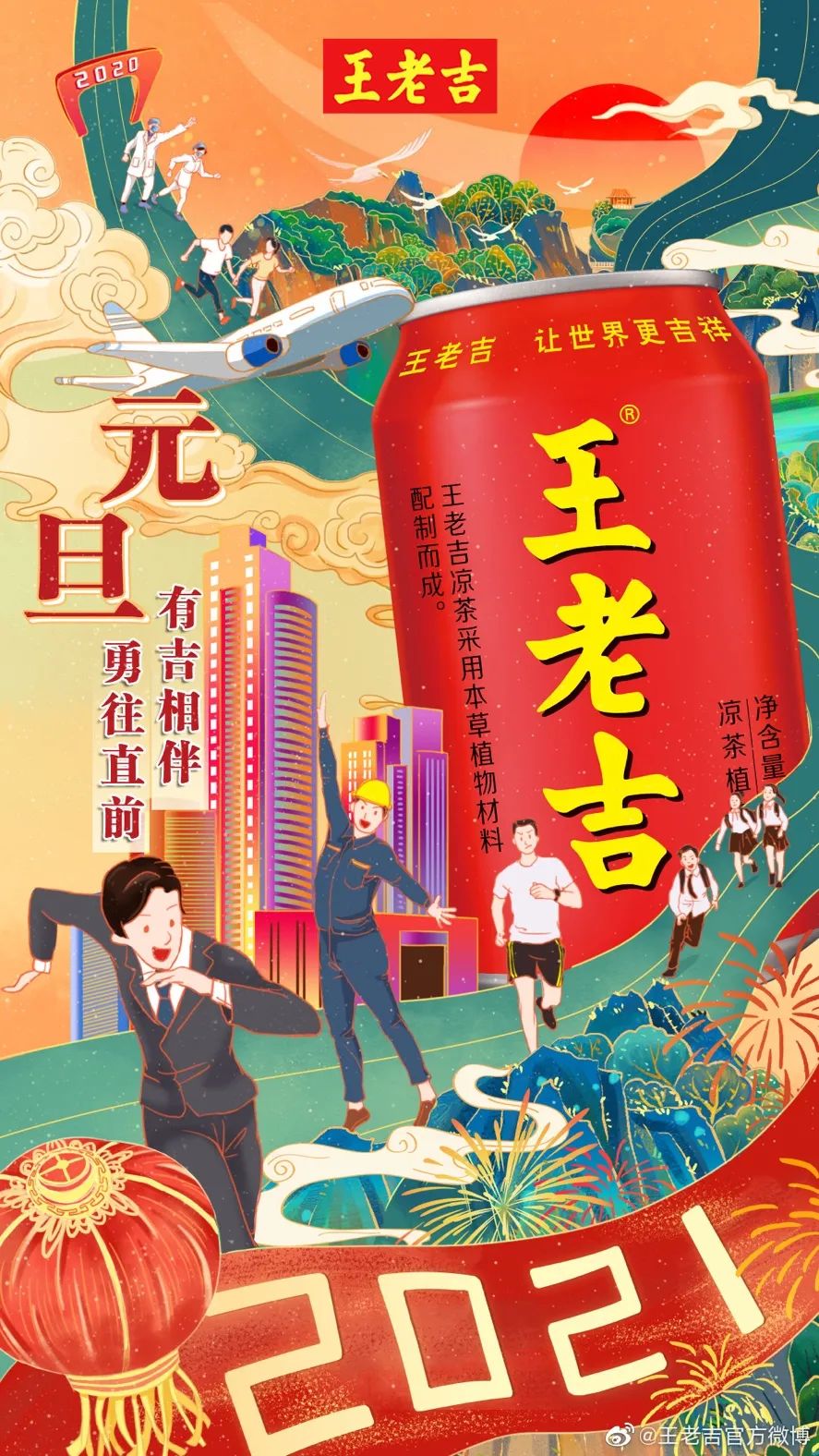 2021年的第一张海报，谁家更有创意？