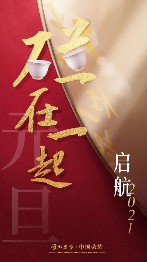 2021年的第一张海报，谁家更有创意？