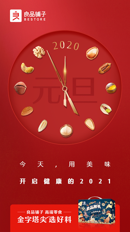 2021年的第一张海报，谁家更有创意？