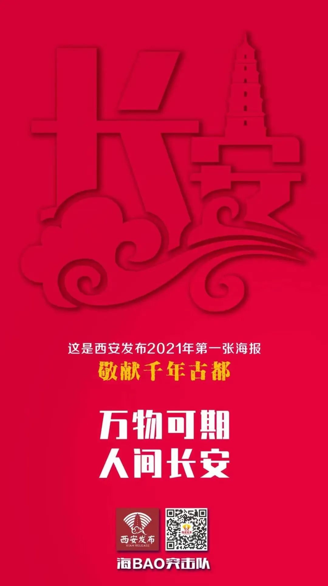 2021年的第一张海报，谁家更有创意？