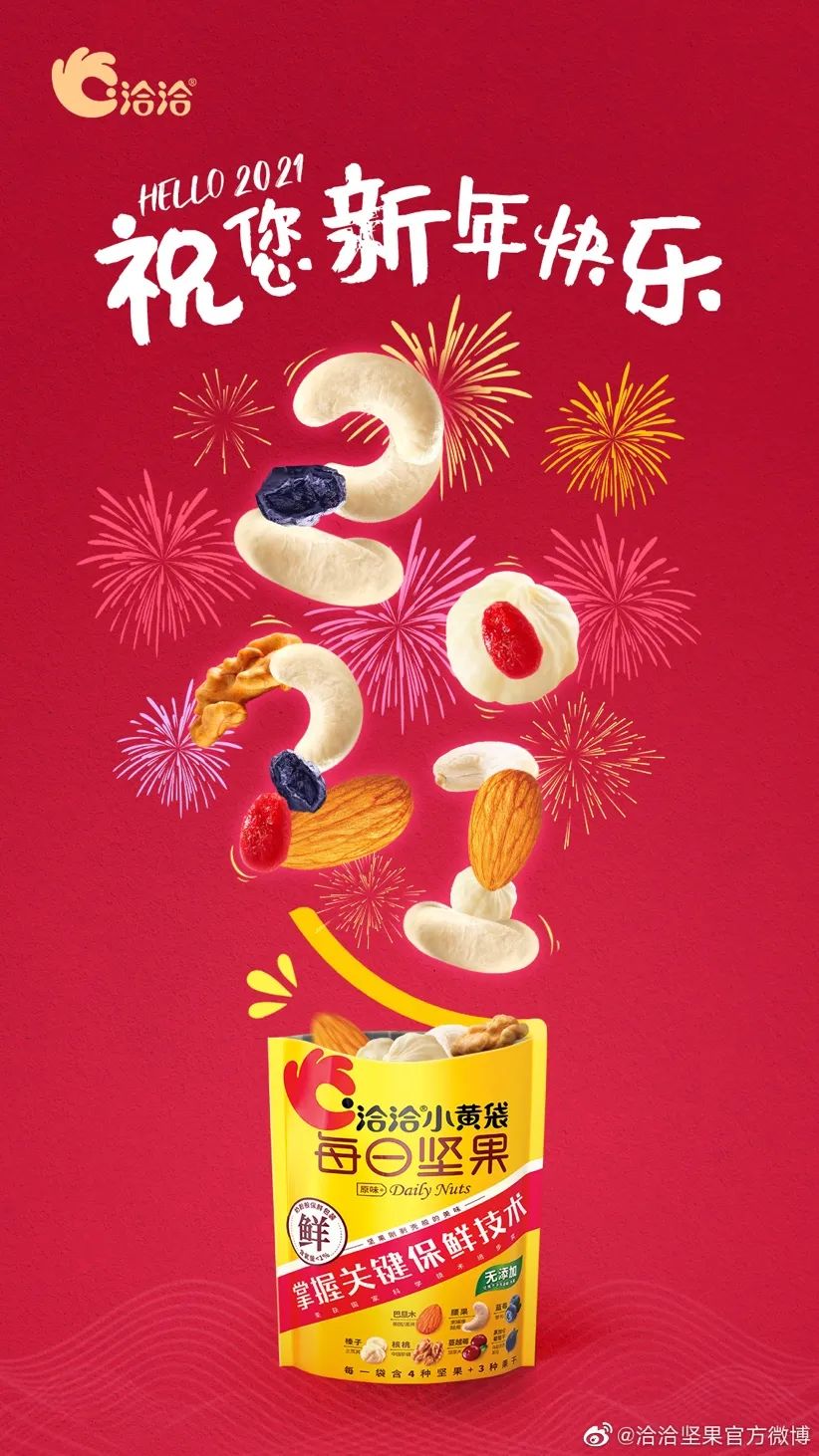 2021年的第一张海报，谁家更有创意？