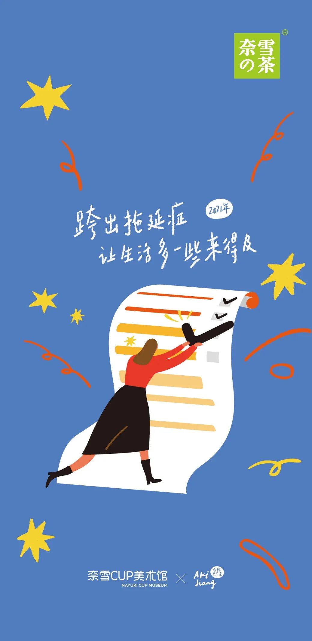 2021年的第一张海报，谁家更有创意？