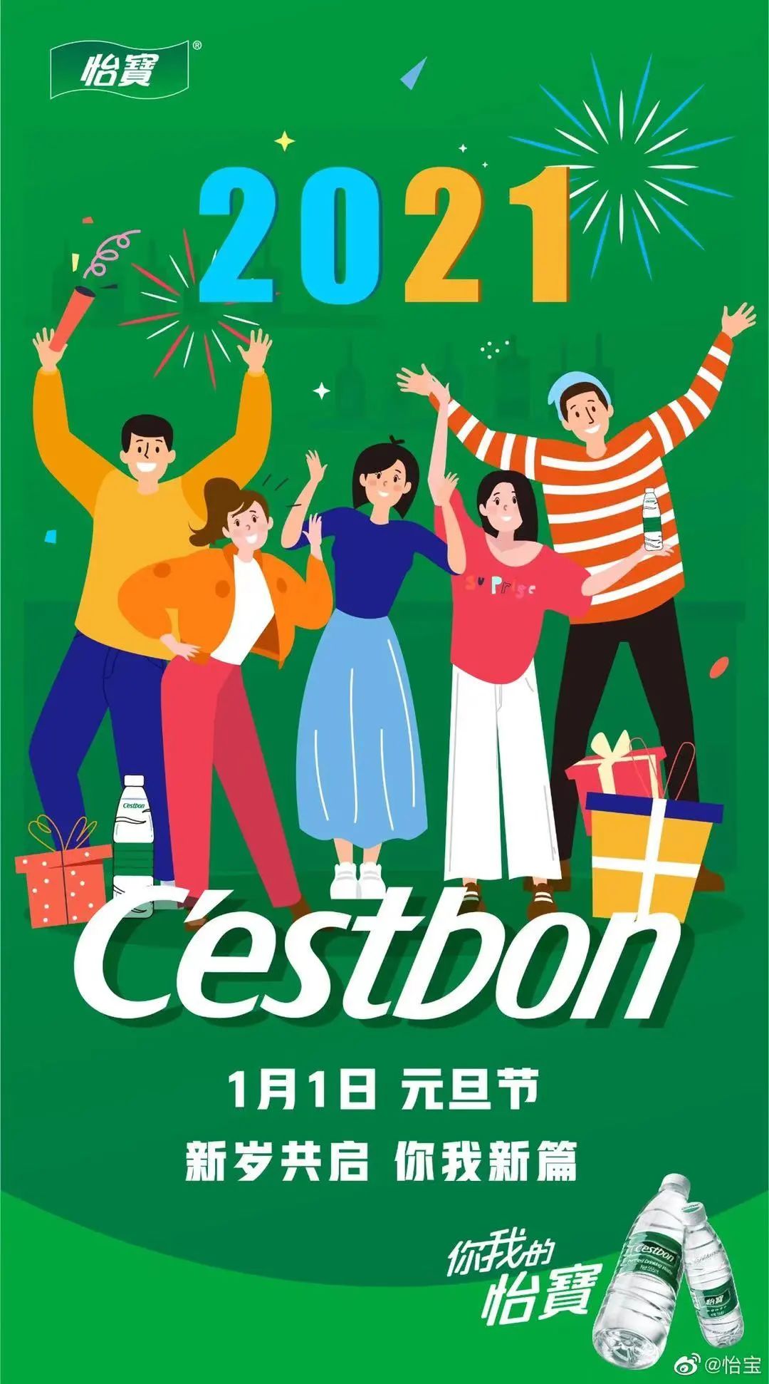 2021年的第一张海报，谁家更有创意？