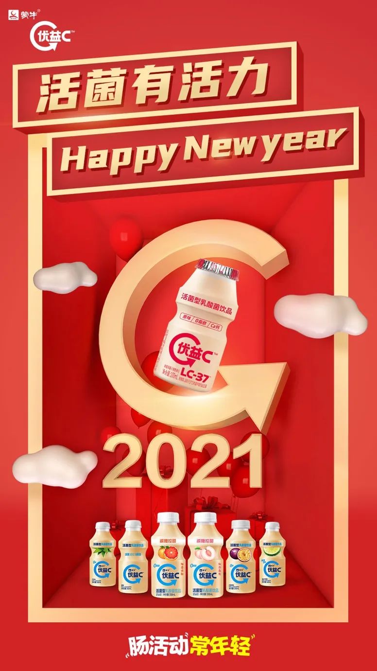 2021年的第一张海报，谁家更有创意？