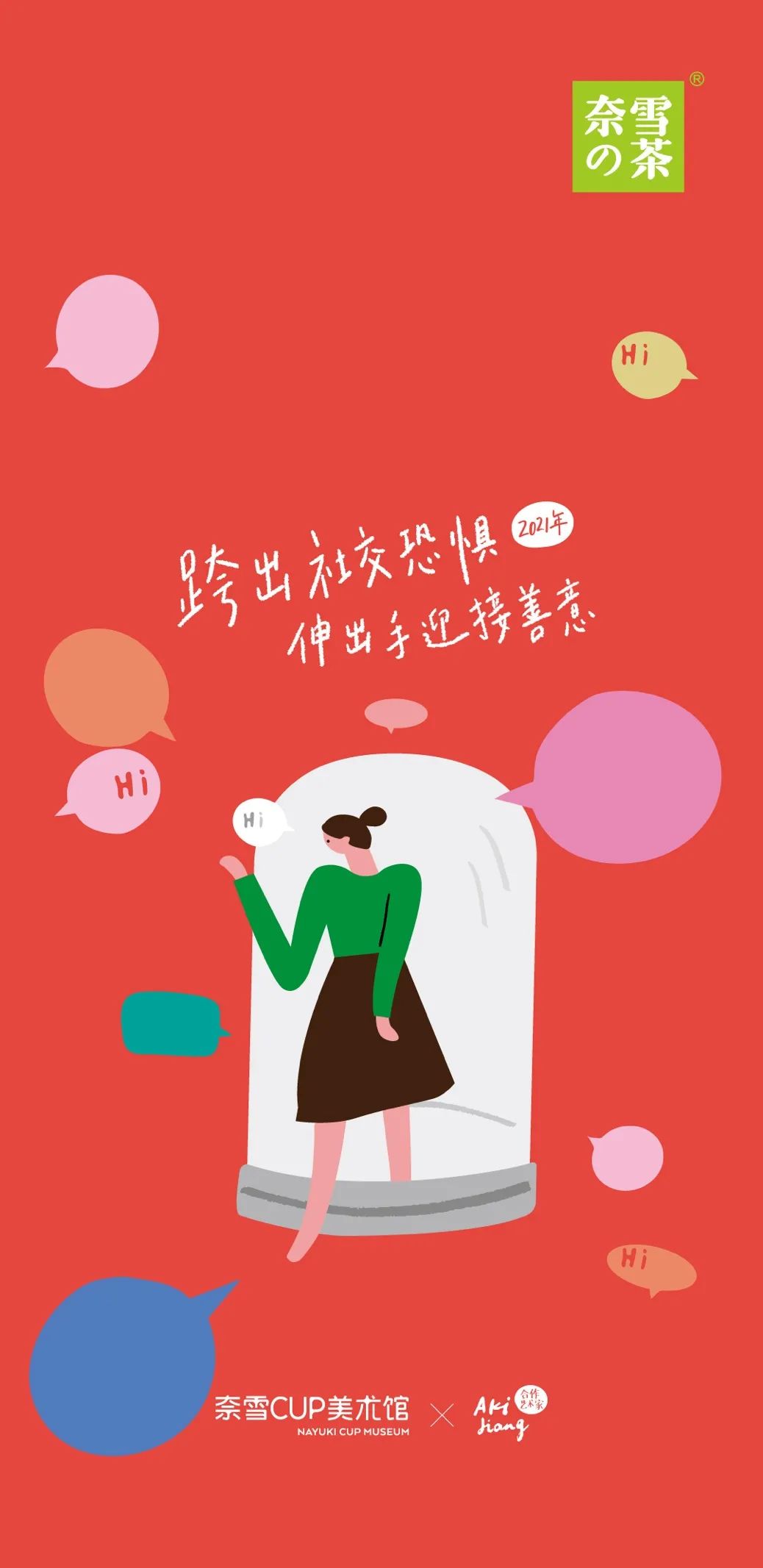 2021年的第一张海报，谁家更有创意？