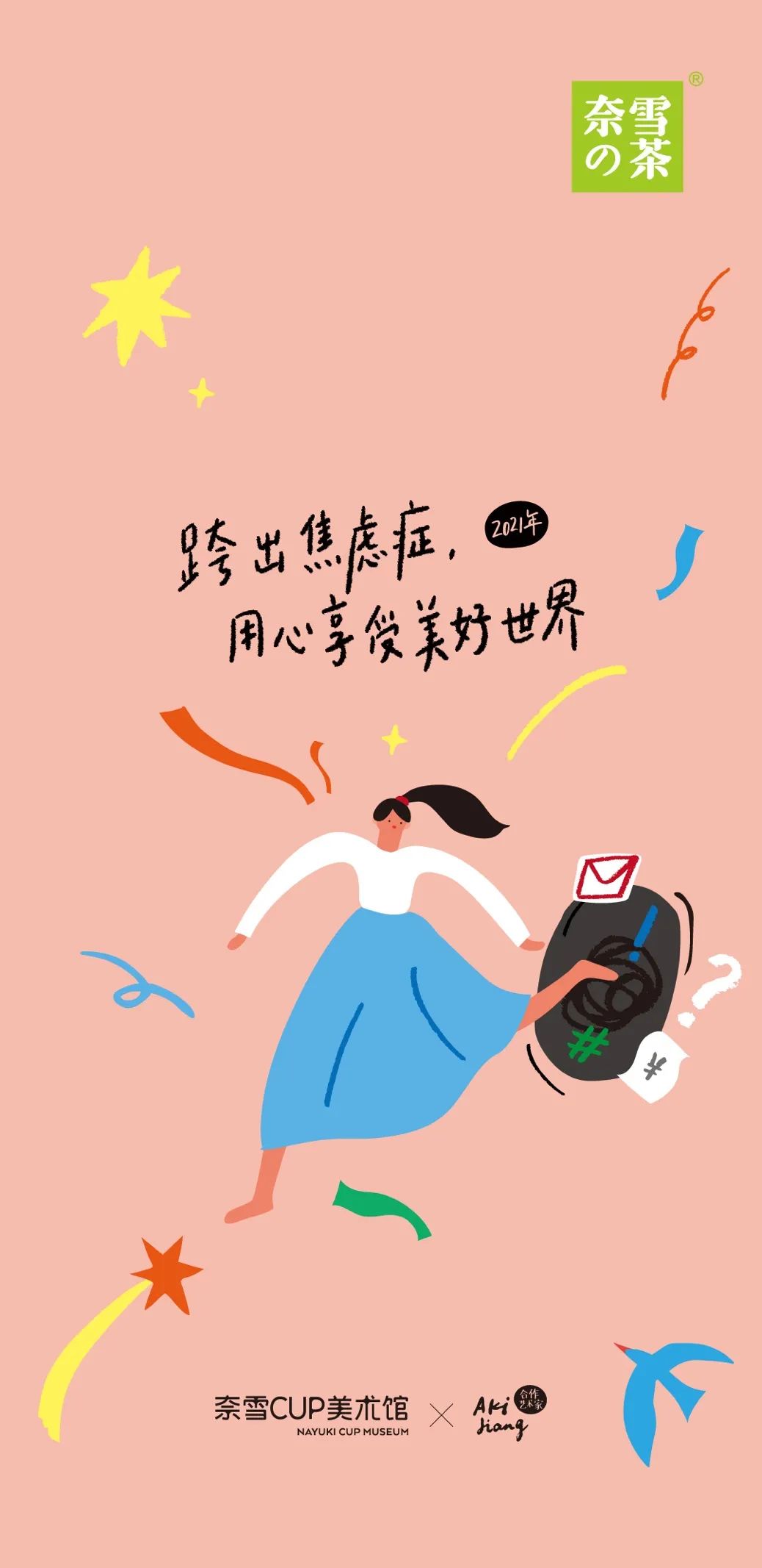 2021年的第一张海报，谁家更有创意？