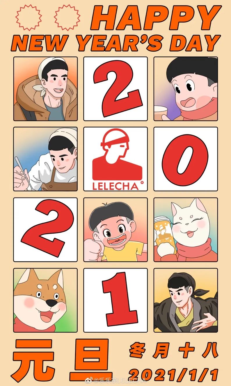 2021年的第一张海报，谁家更有创意？