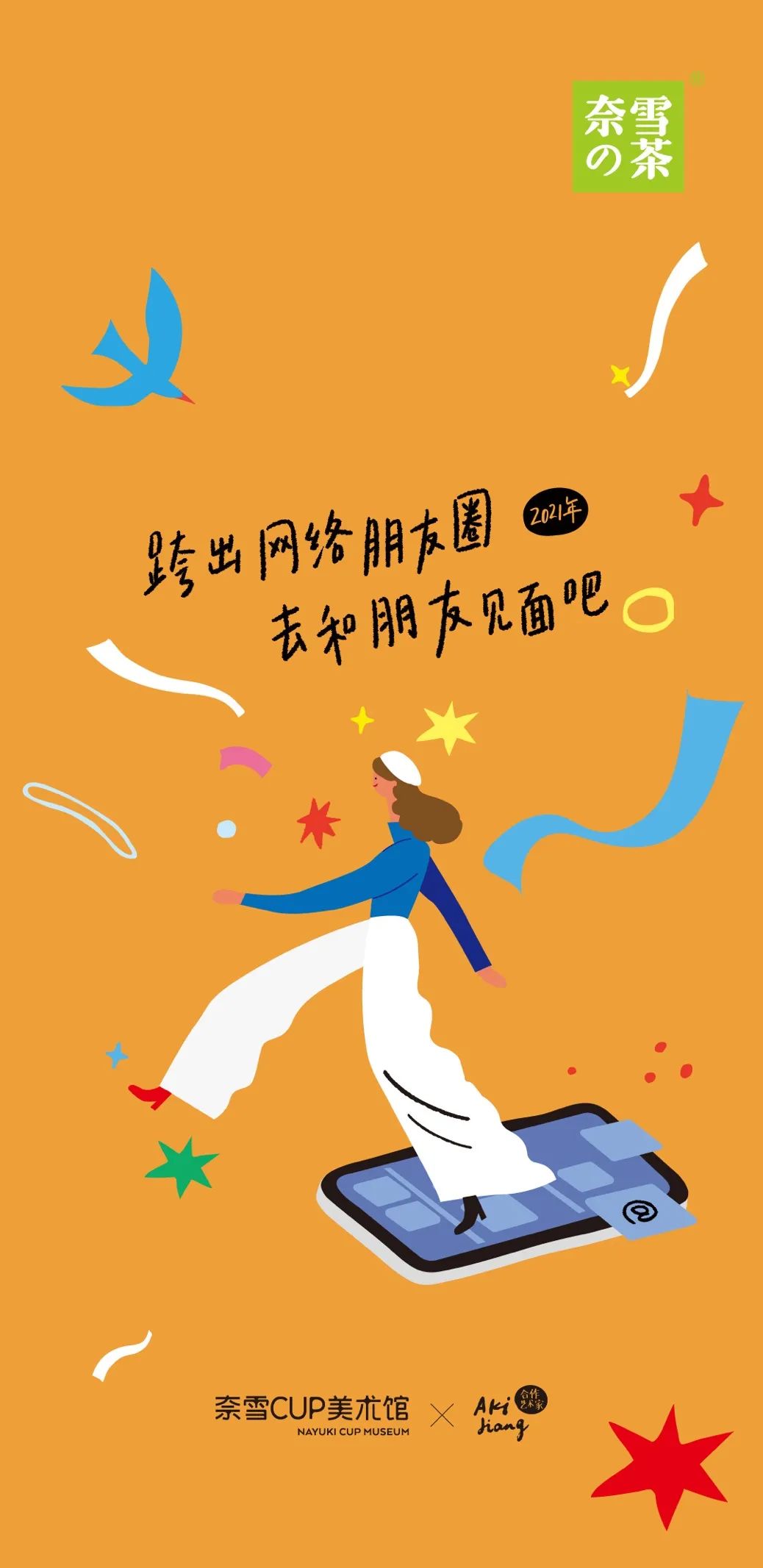 2021年的第一张海报，谁家更有创意？