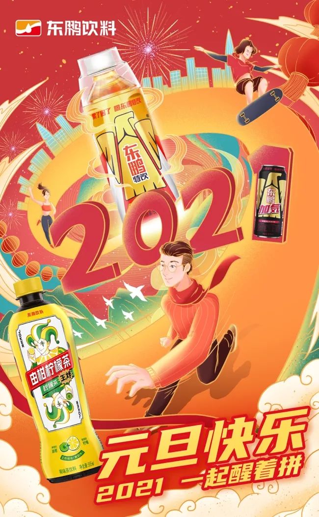 2021年的第一张海报，谁家更有创意？