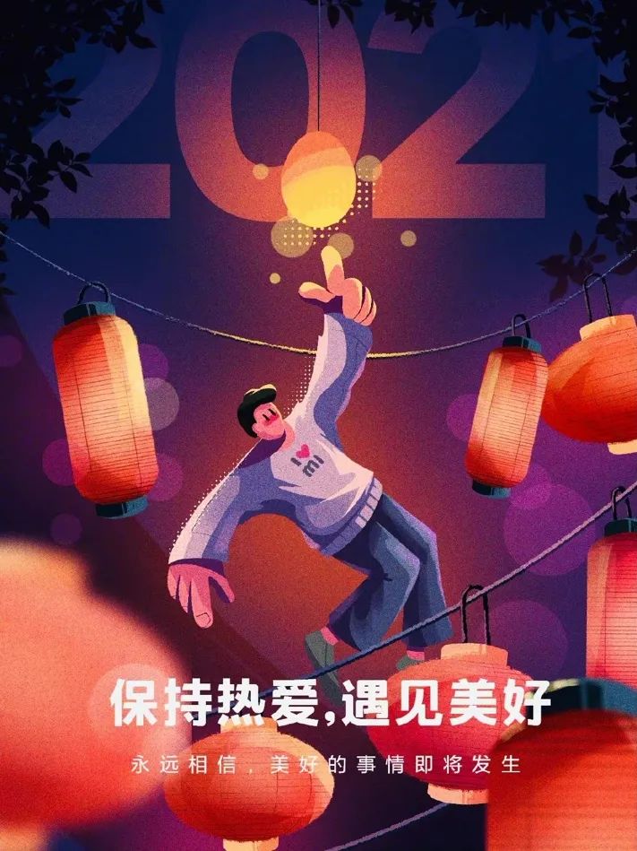 2021年的第一张海报，谁家更有创意？