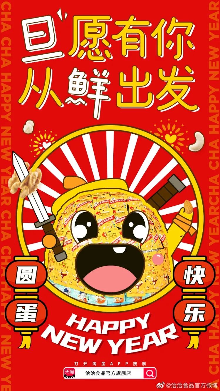 2021年的第一张海报，谁家更有创意？