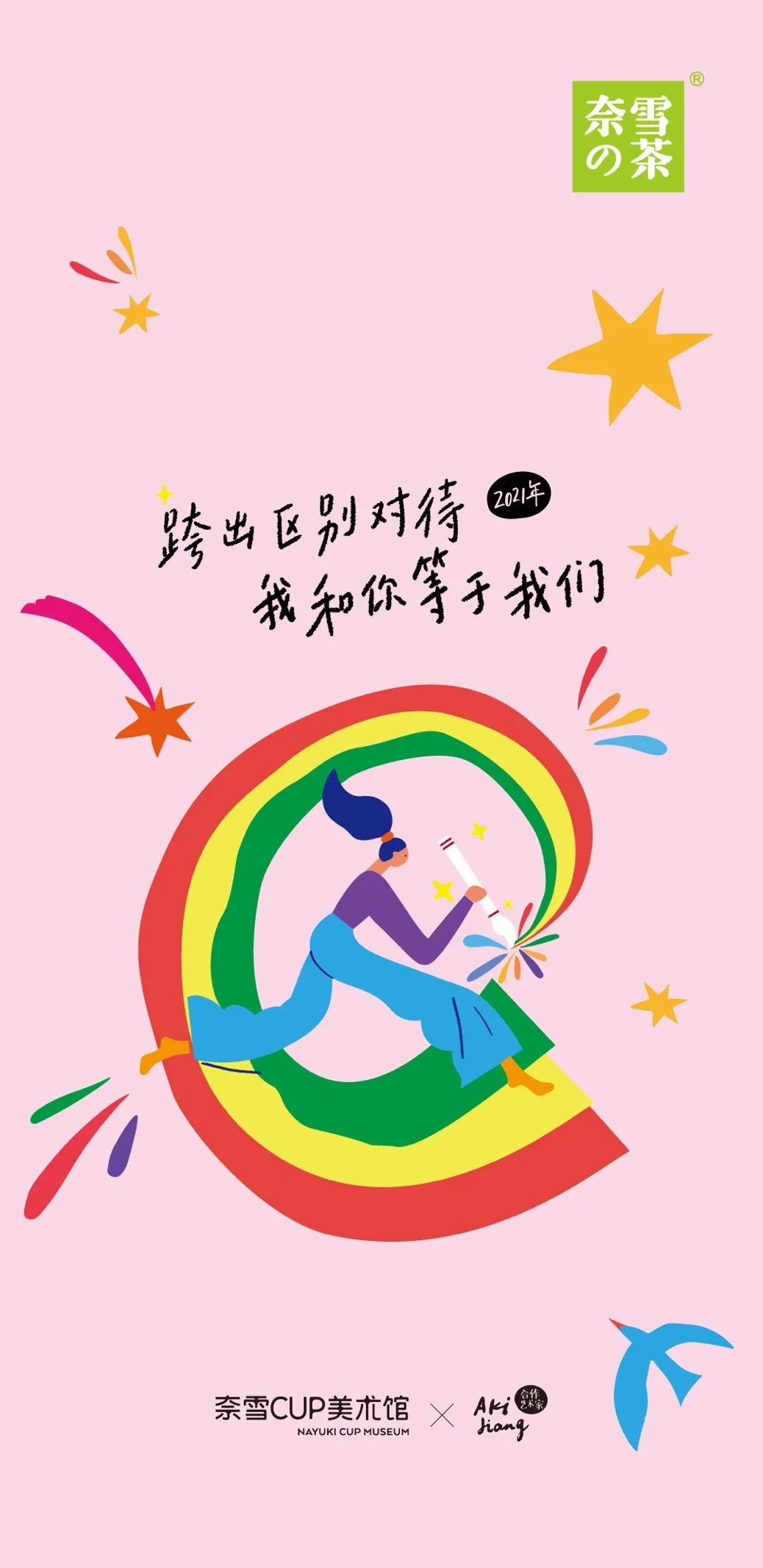 2021年的第一张海报，谁家更有创意？