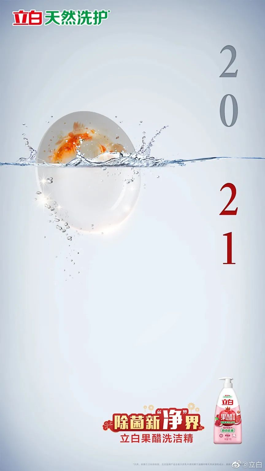 2021年的第一张海报，谁家更有创意？