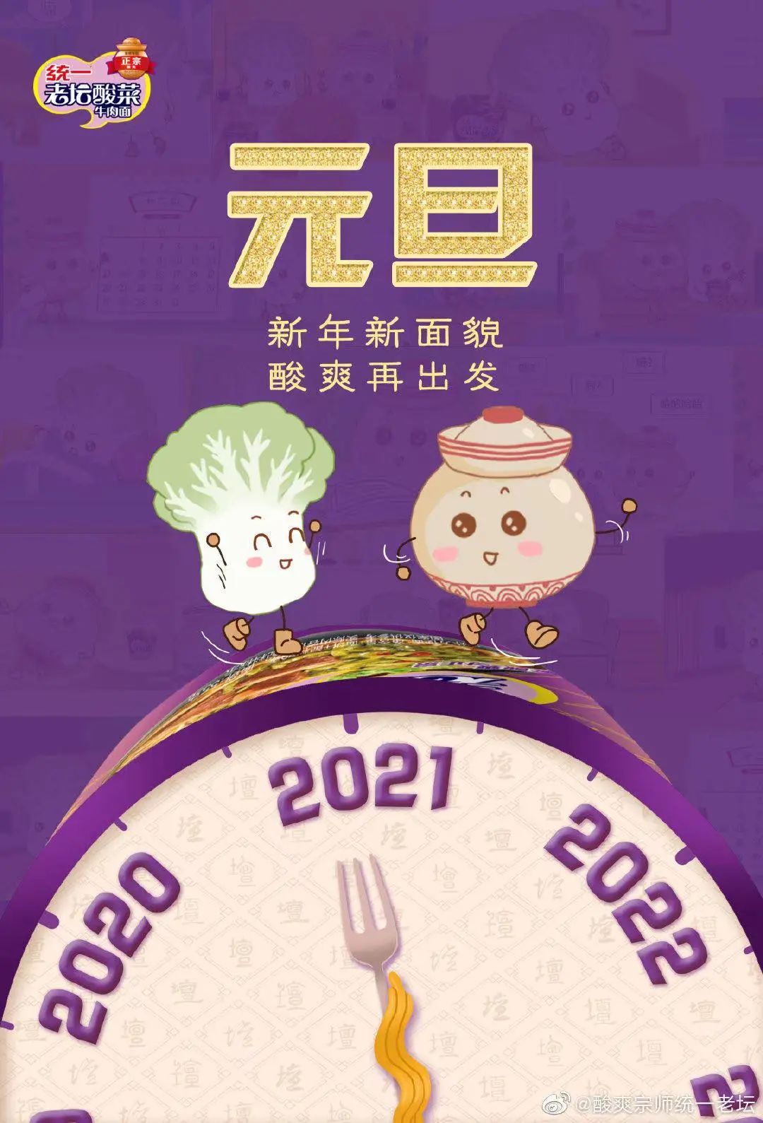 2021年的第一张海报，谁家更有创意？
