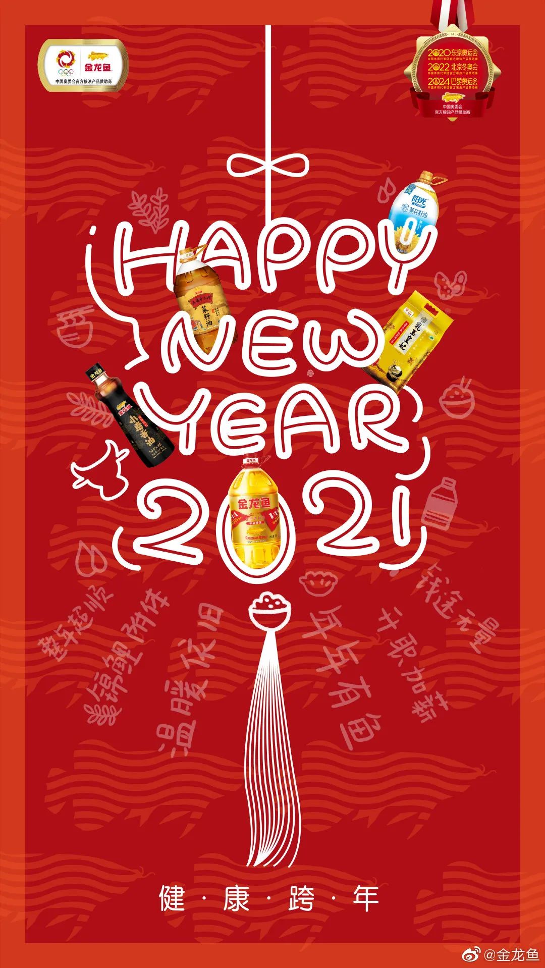 2021年的第一张海报，谁家更有创意？