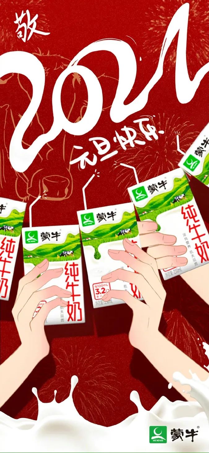 2021年的第一张海报，谁家更有创意？