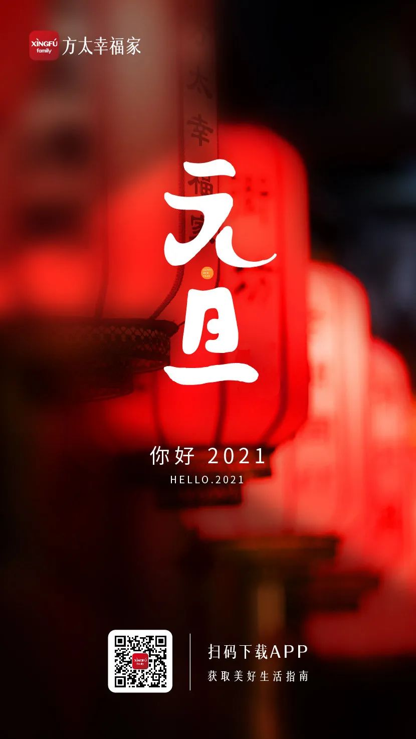 2021年的第一张海报，谁家更有创意？