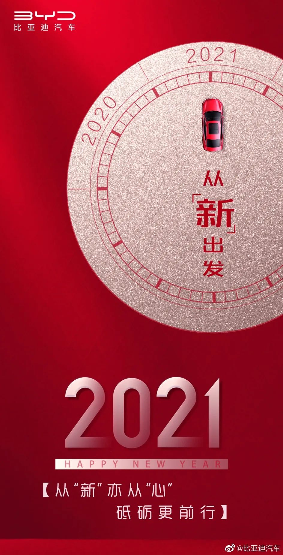 2021年的第一张海报，谁家更有创意？