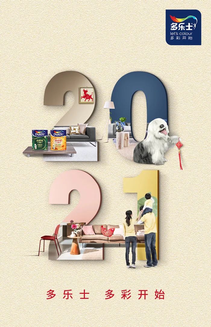 2021年的第一张海报，谁家更有创意？