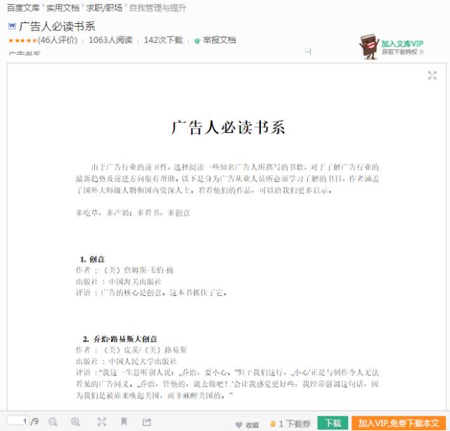 一份流传了10年的广告人必读书单