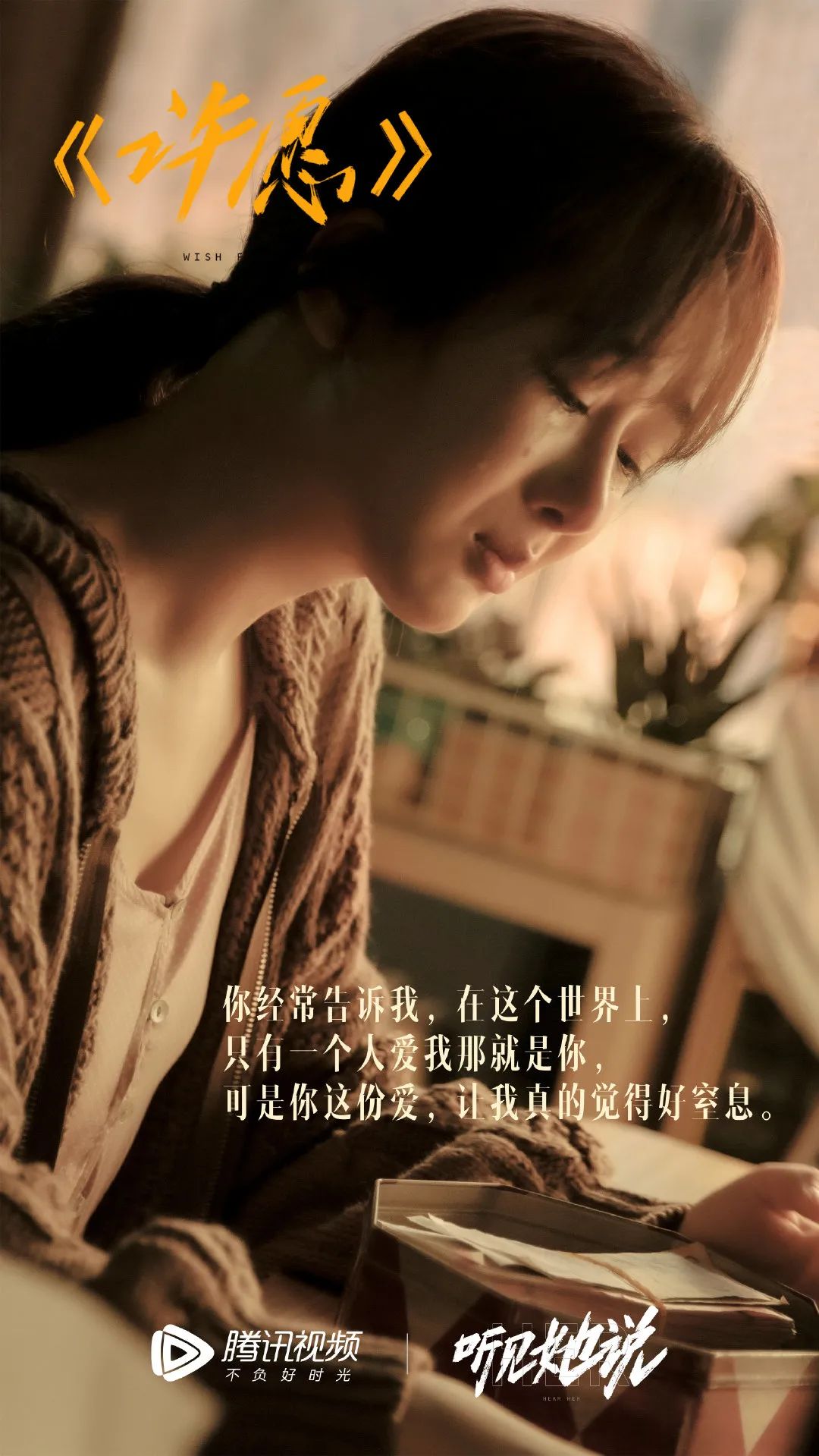 《听见她说》收官，文案写满女性心声！
