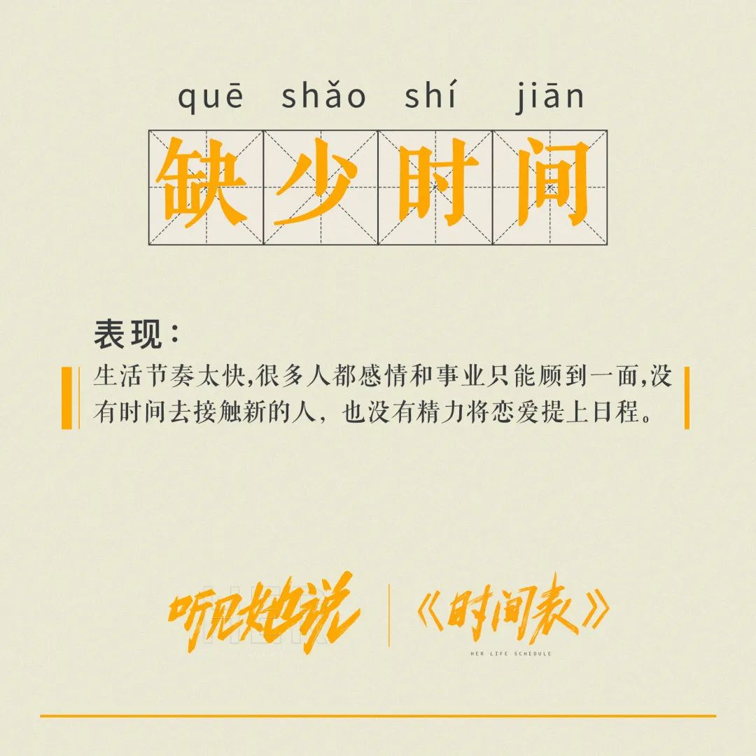 《听见她说》收官，文案写满女性心声！
