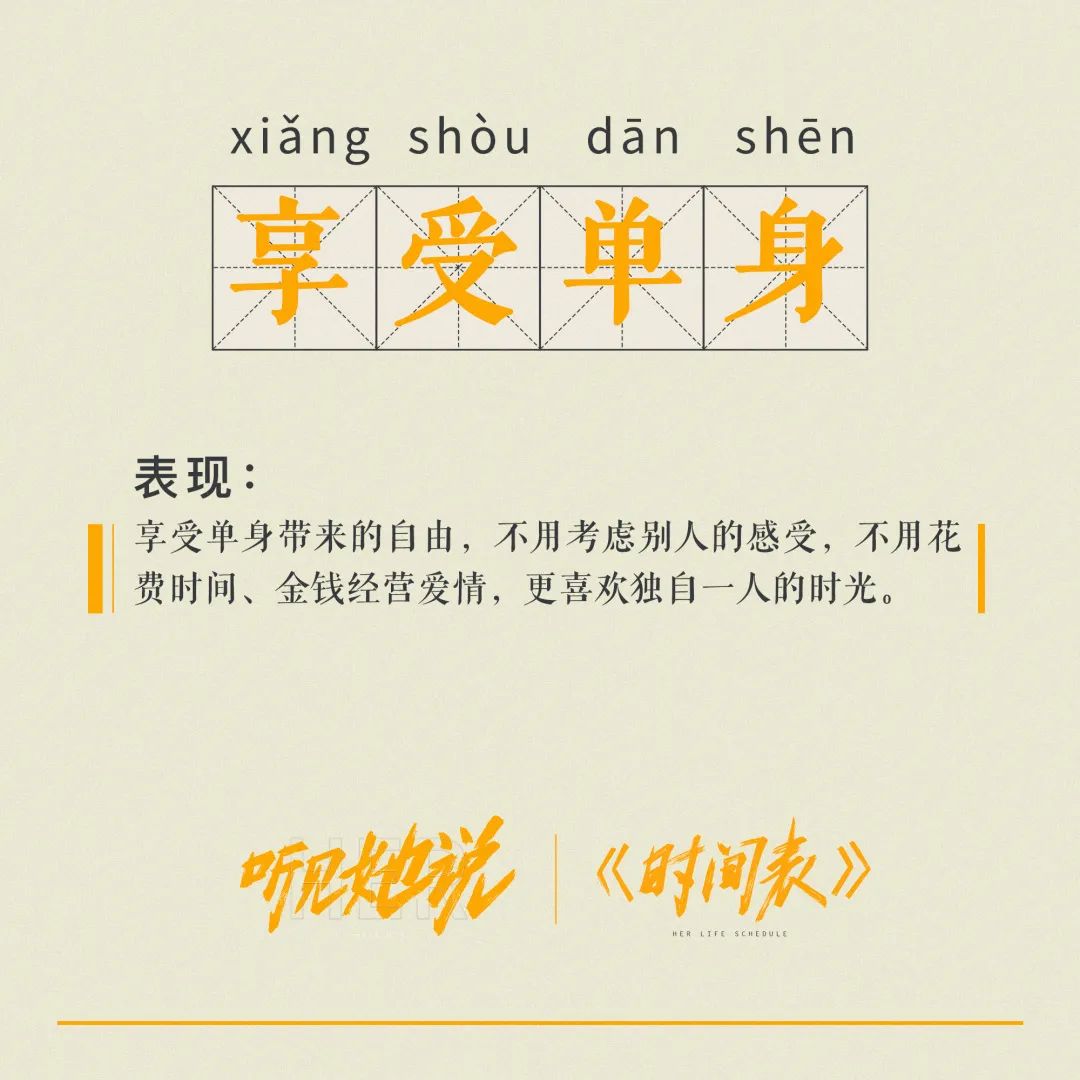 《听见她说》收官，文案写满女性心声！