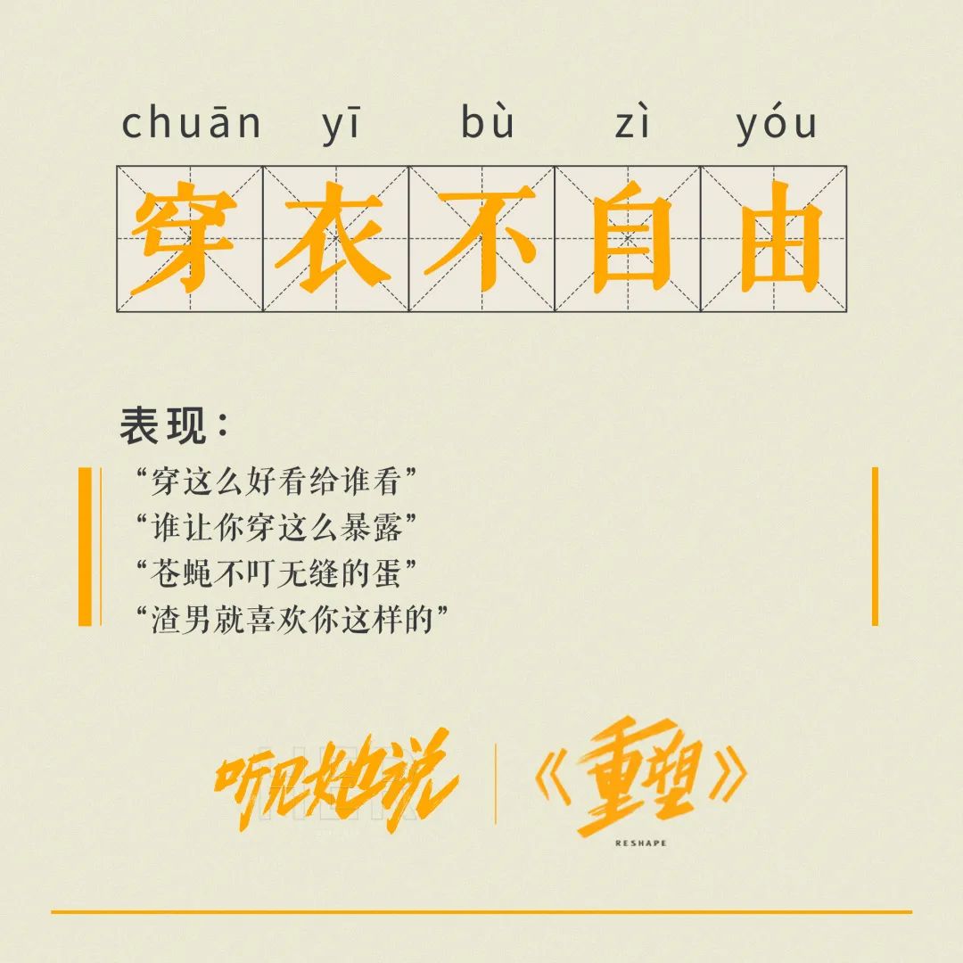 《听见她说》收官，文案写满女性心声！