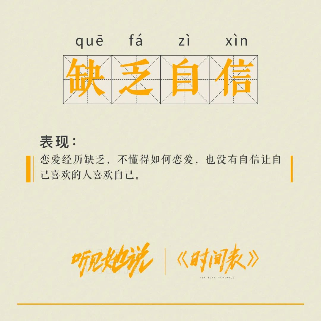《听见她说》收官，文案写满女性心声！