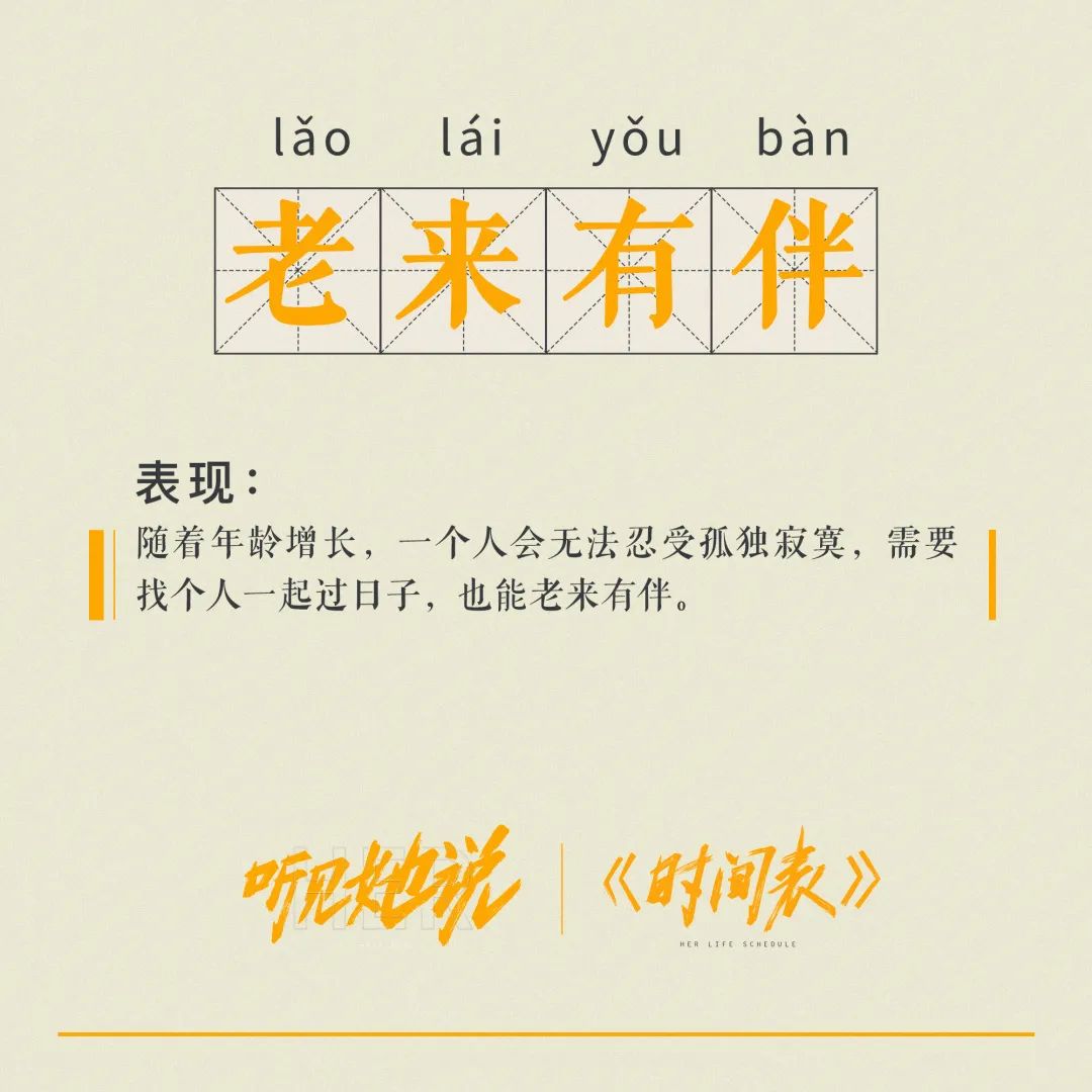 《听见她说》收官，文案写满女性心声！