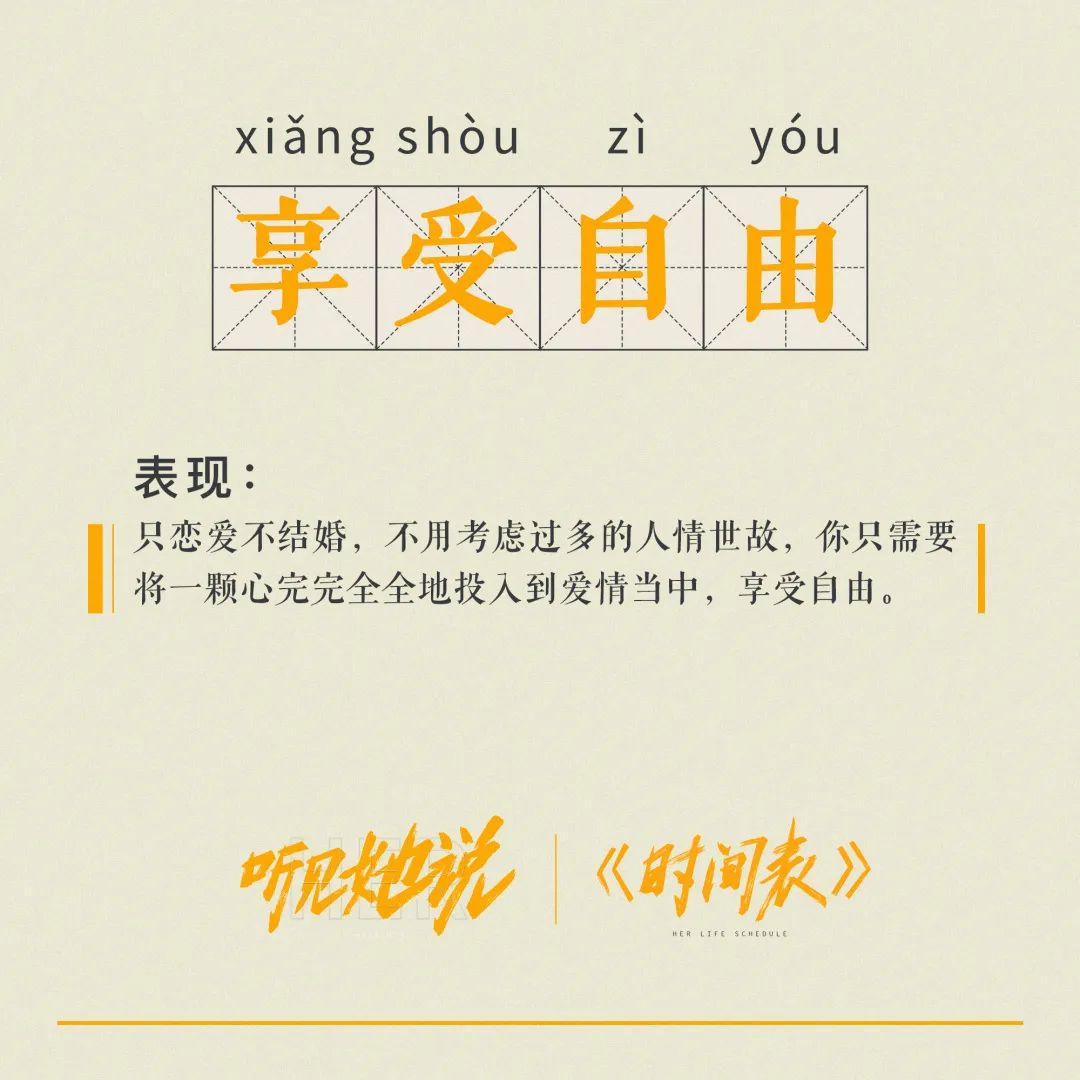 《听见她说》收官，文案写满女性心声！