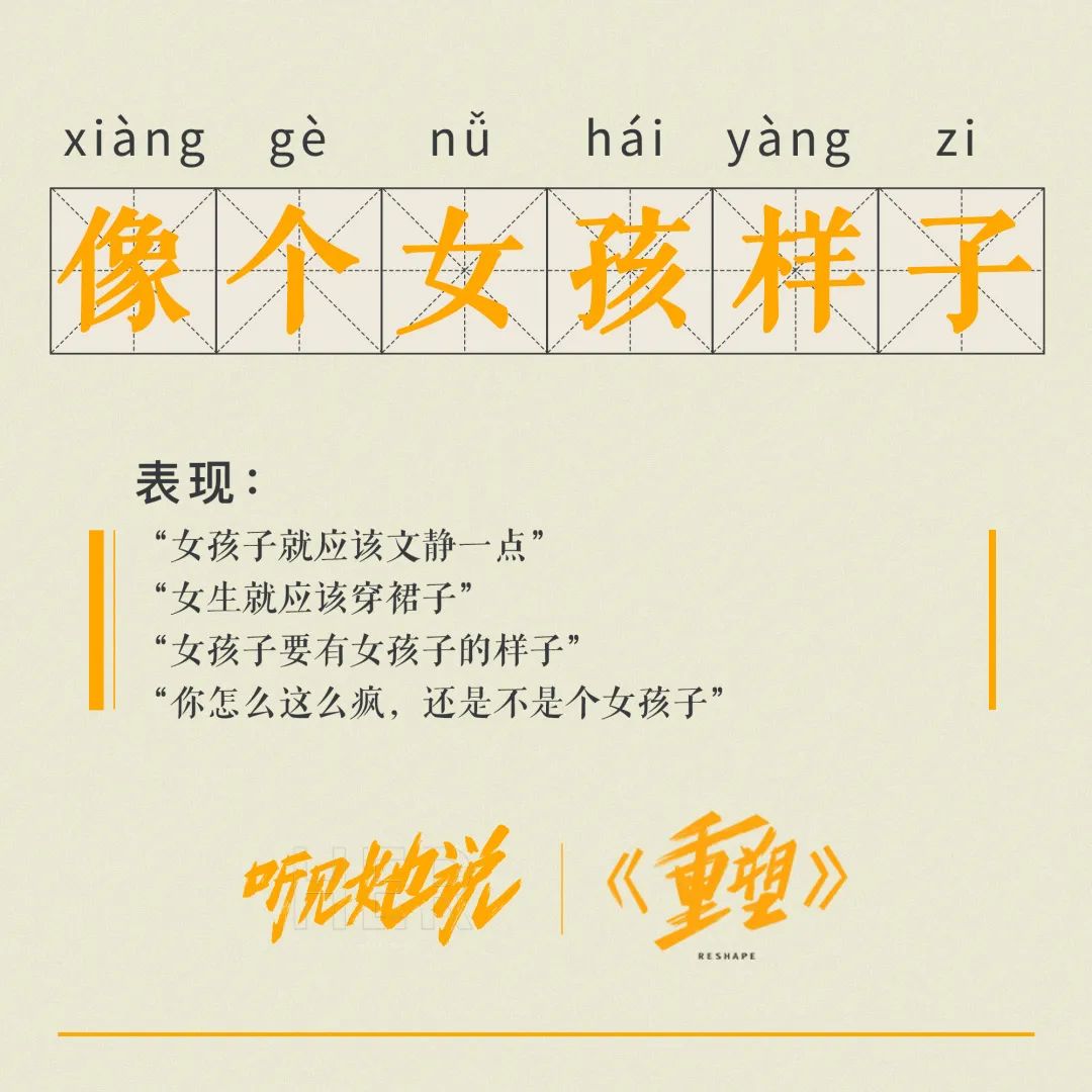 《听见她说》收官，文案写满女性心声！
