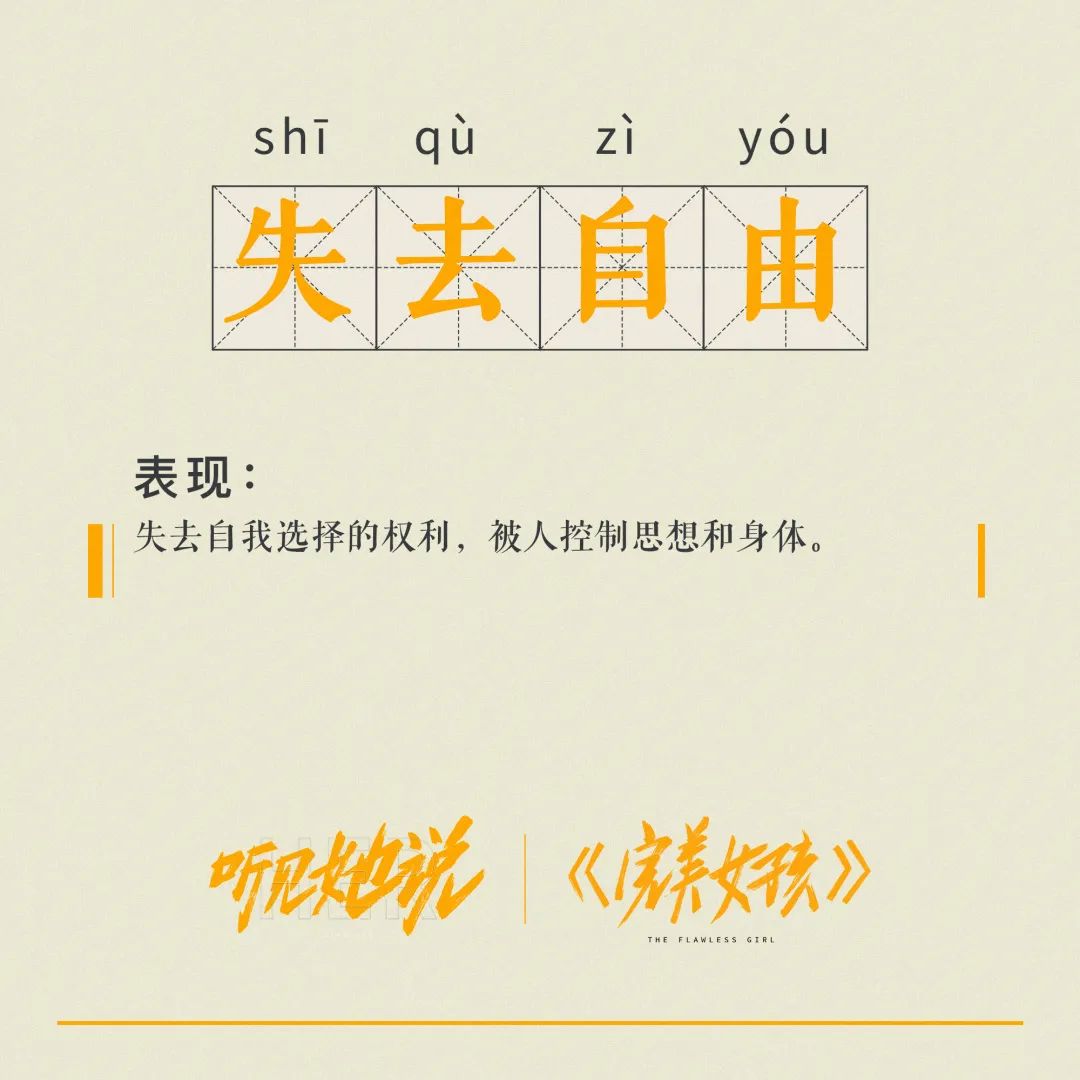 《听见她说》收官，文案写满女性心声！