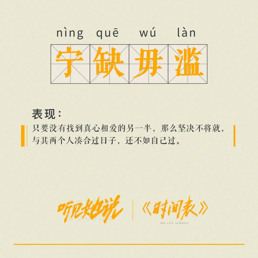 《听见她说》收官，文案写满女性心声！