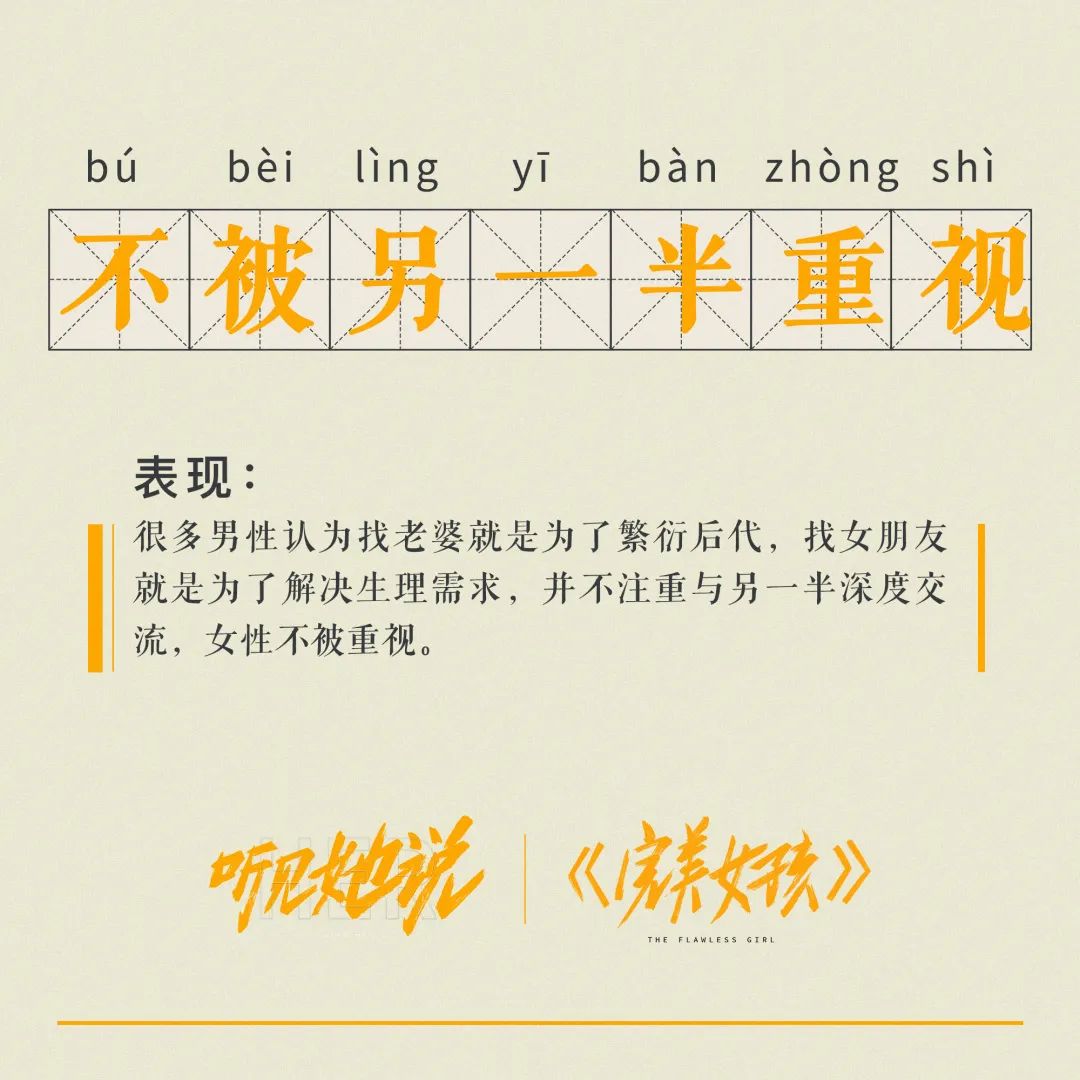 《听见她说》收官，文案写满女性心声！