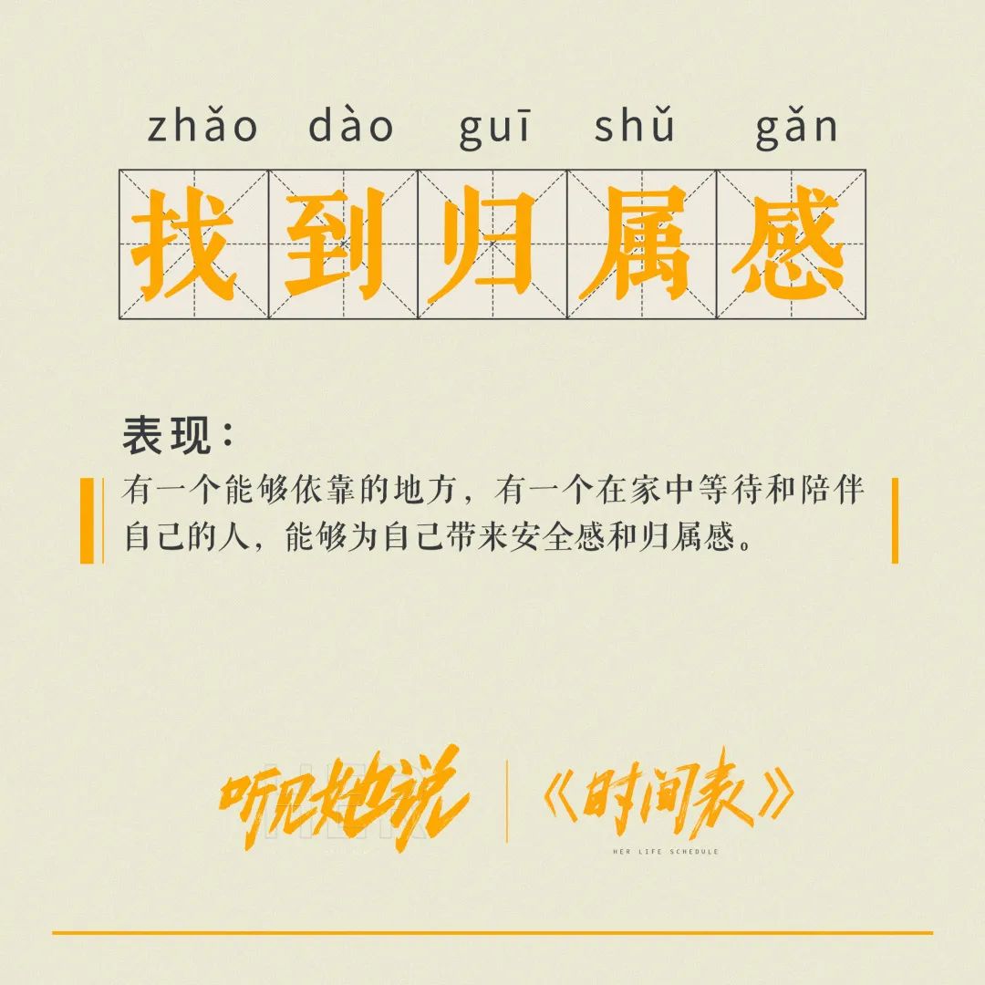 《听见她说》收官，文案写满女性心声！