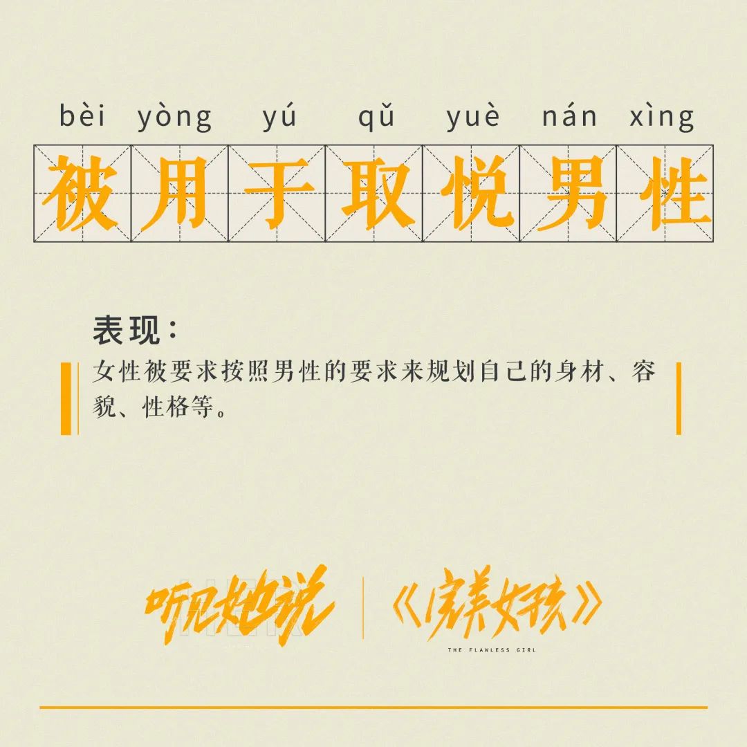 《听见她说》收官，文案写满女性心声！